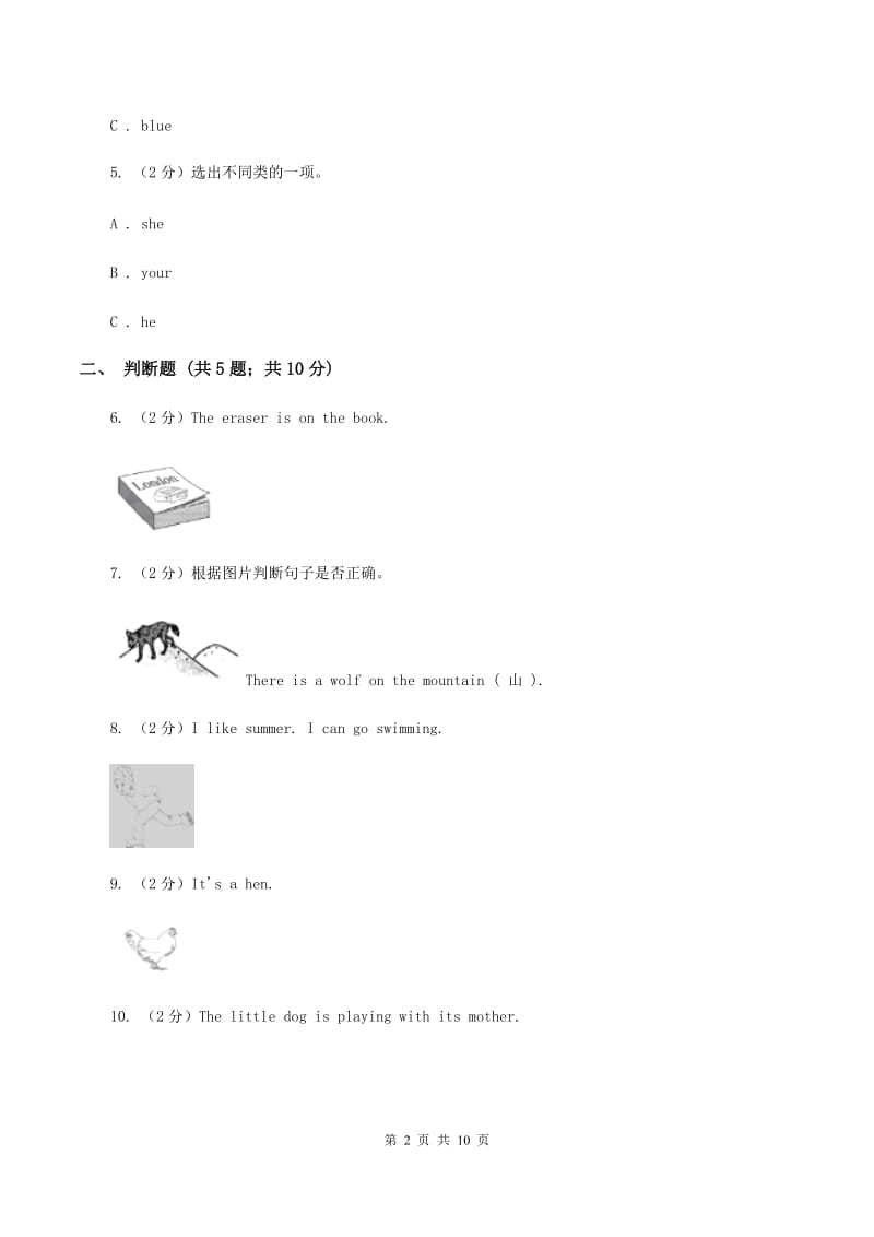 外研版（三起点）2019-2020学年小学英语五年级下学期期末模拟测试卷（1）A卷.doc_第2页