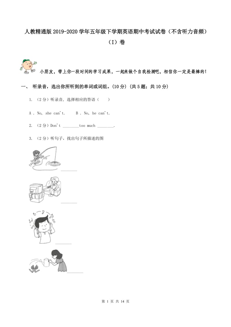 人教精通版2019-2020学年五年级下学期英语期中考试试卷（不含听力音频）（I）卷.doc_第1页