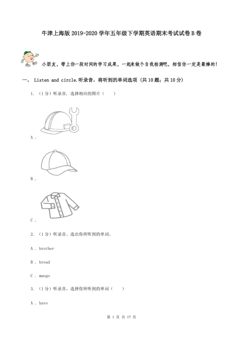 牛津上海版2019-2020学年五年级下学期英语期末考试试卷B卷.doc_第1页