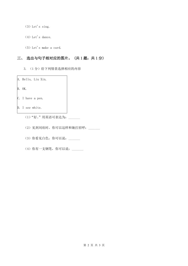 外研版（一起点）小学英语一年级上册Module 2 Unit 1 Whats your name 同步练习1A卷.doc_第2页