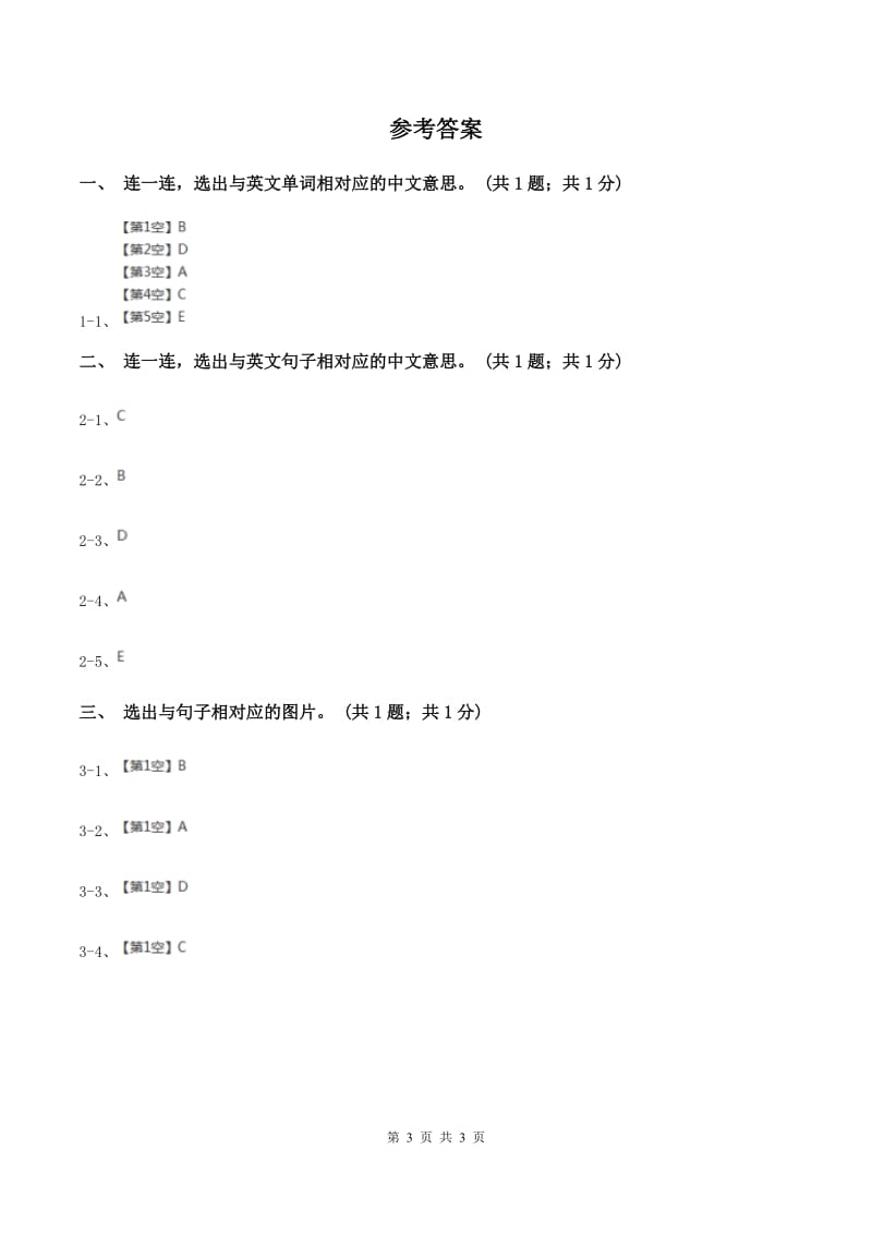 外研版（一起点）小学英语一年级上册Module 2 Unit 1 Whats your name 同步练习1A卷.doc_第3页