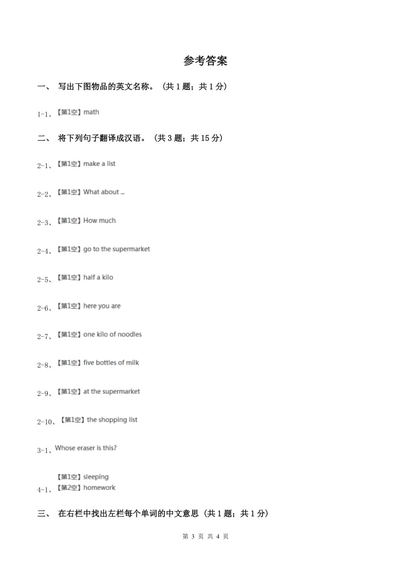 人教精通版（三起点）小学英语三年级上册Unit 2 This is mypencil. Lesson 11 同步练习2A卷.doc_第3页