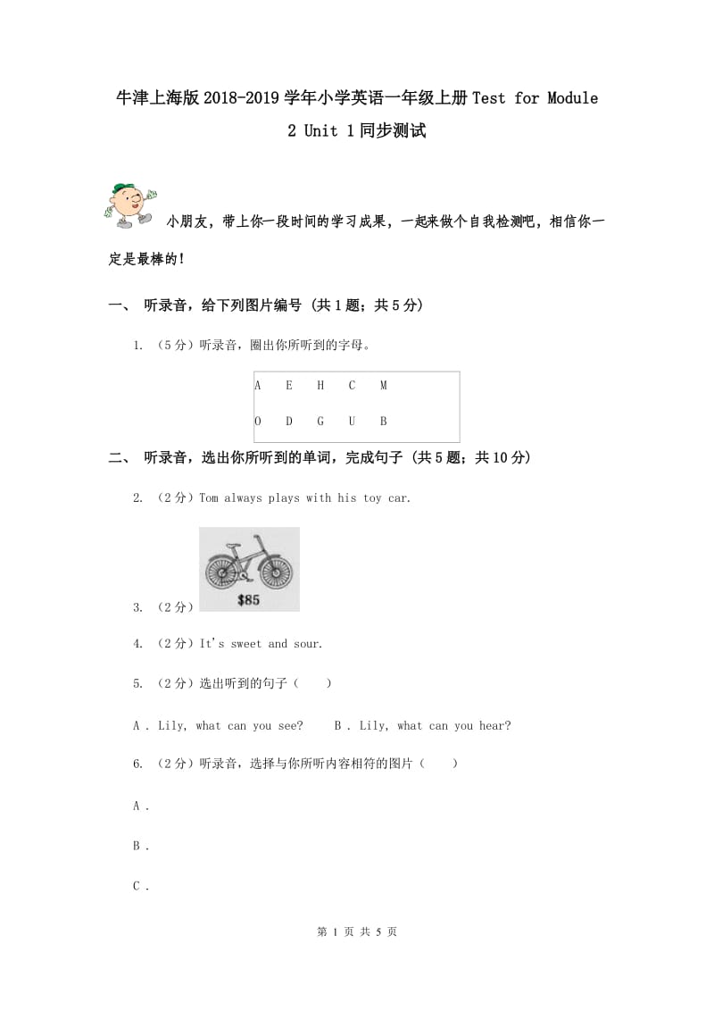 牛津上海版2018-2019学年小学英语一年级上册Test for Module 2 Unit 1同步测试.doc_第1页