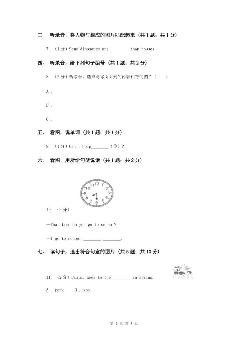 牛津上海版2018-2019学年小学英语一年级上册Test for Module 2 Unit 1同步测试.doc_第2页