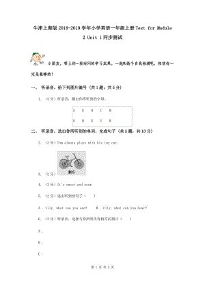 牛津上海版2018-2019學(xué)年小學(xué)英語一年級上冊Test for Module 2 Unit 1同步測試.doc