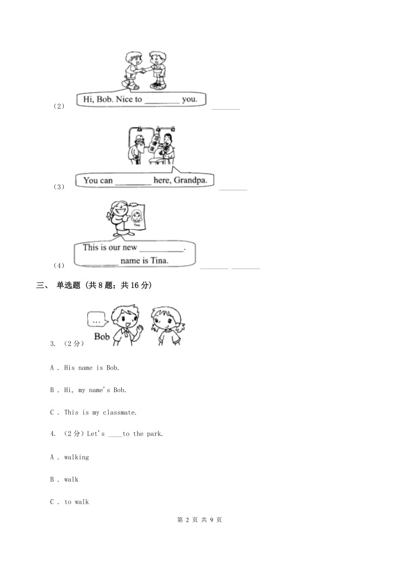 牛津上海版（深圳用）小学英语四年级上册Module 1 Unit 1 同步练习（2）B卷.doc_第2页