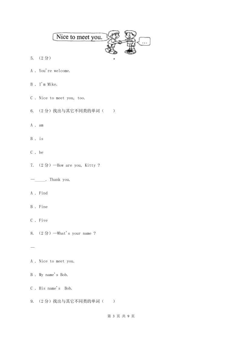 牛津上海版（深圳用）小学英语四年级上册Module 1 Unit 1 同步练习（2）B卷.doc_第3页