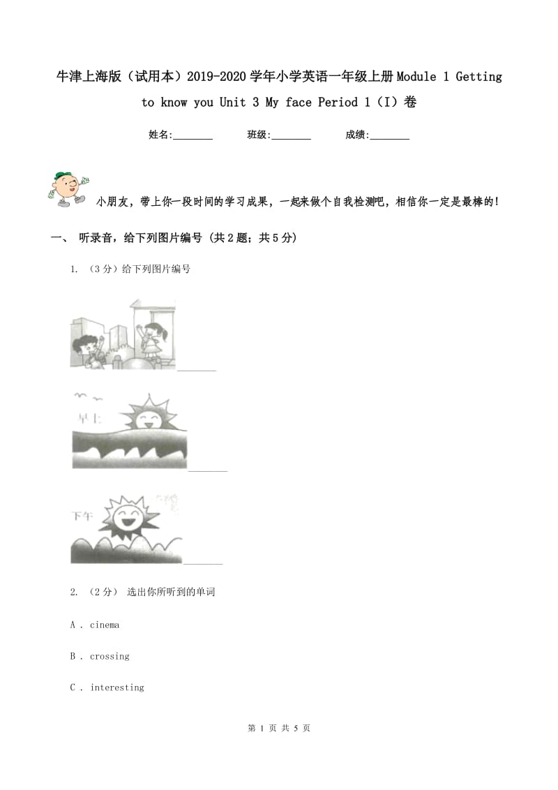 牛津上海版（试用本）2019-2020学年小学英语一年级上册Module 1 Getting to know you Unit 3 My face Period 1（I）卷.doc_第1页