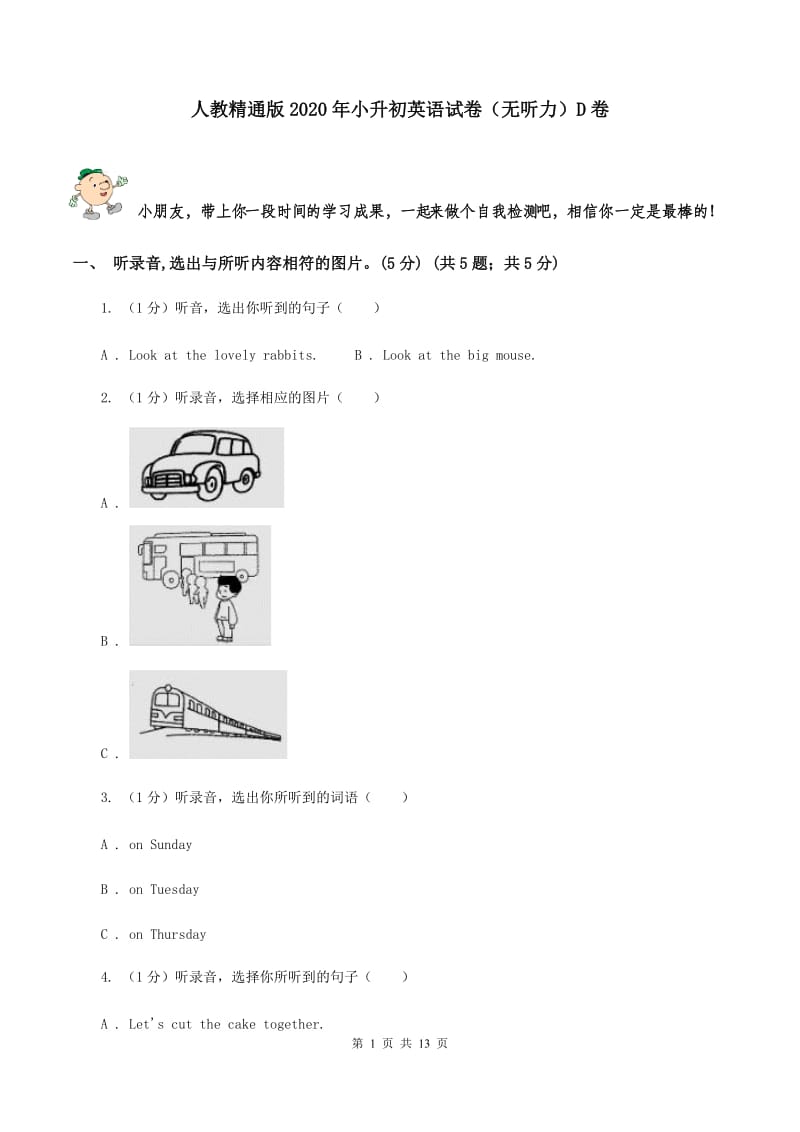 人教精通版2020年小升初英语试卷（无听力）D卷.doc_第1页