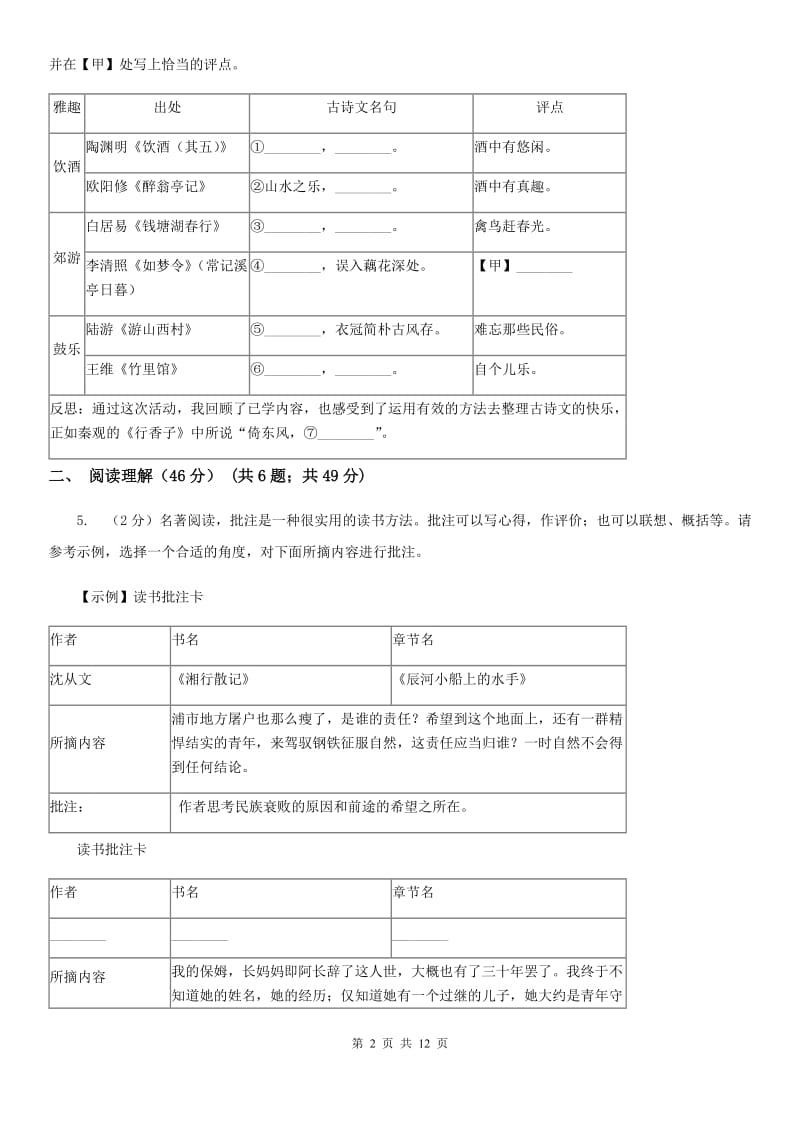 2019-2020学年九年级上学期语文10月月考试卷（II ）卷.doc_第2页