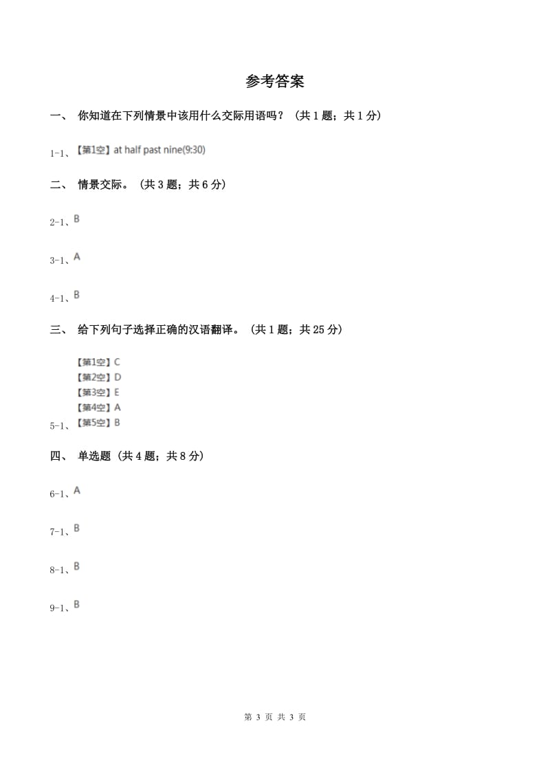 人教精通版（三起点）小学英语三年级上册Unit 1 Hello! Im Monkey. Lesson 2 同步练习3B卷.doc_第3页