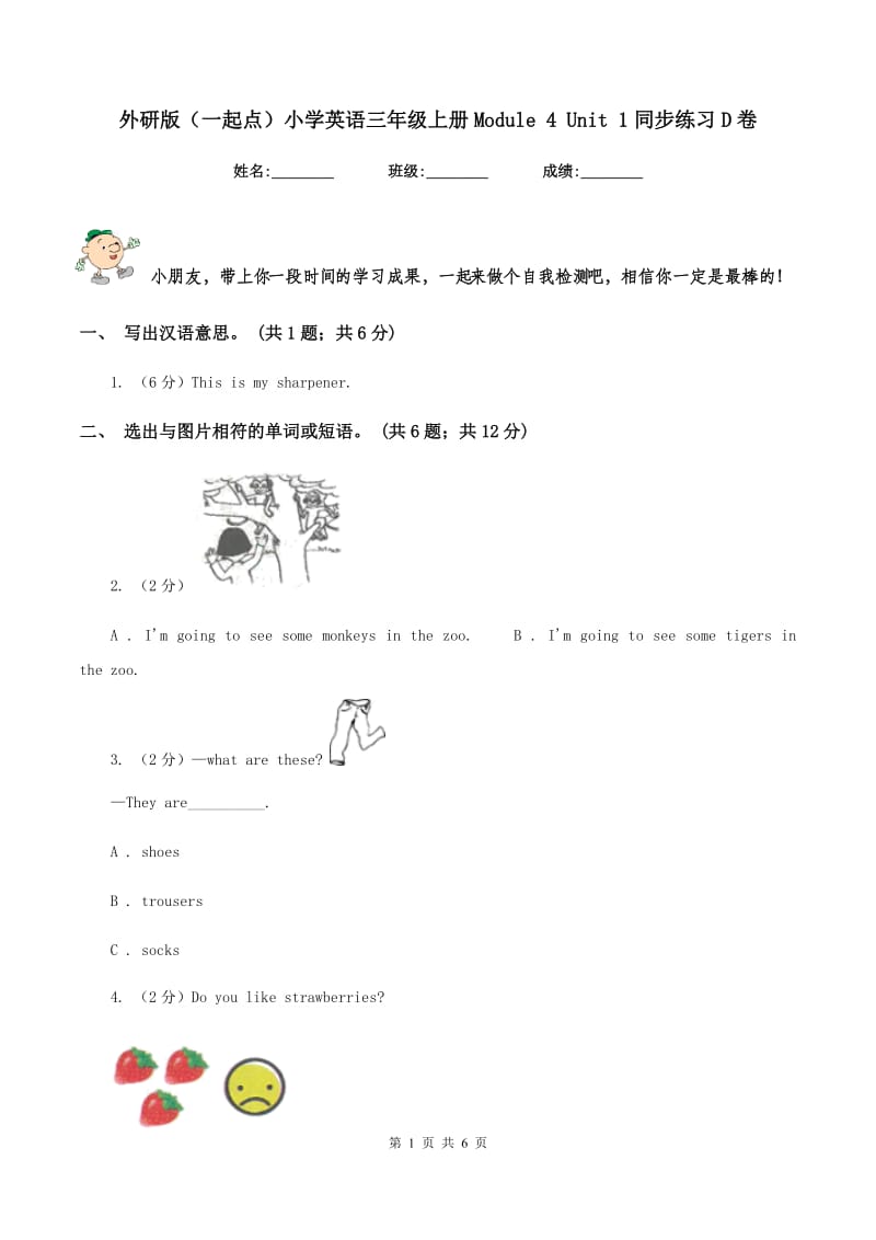 外研版（一起点）小学英语三年级上册Module 4 Unit 1同步练习D卷.doc_第1页