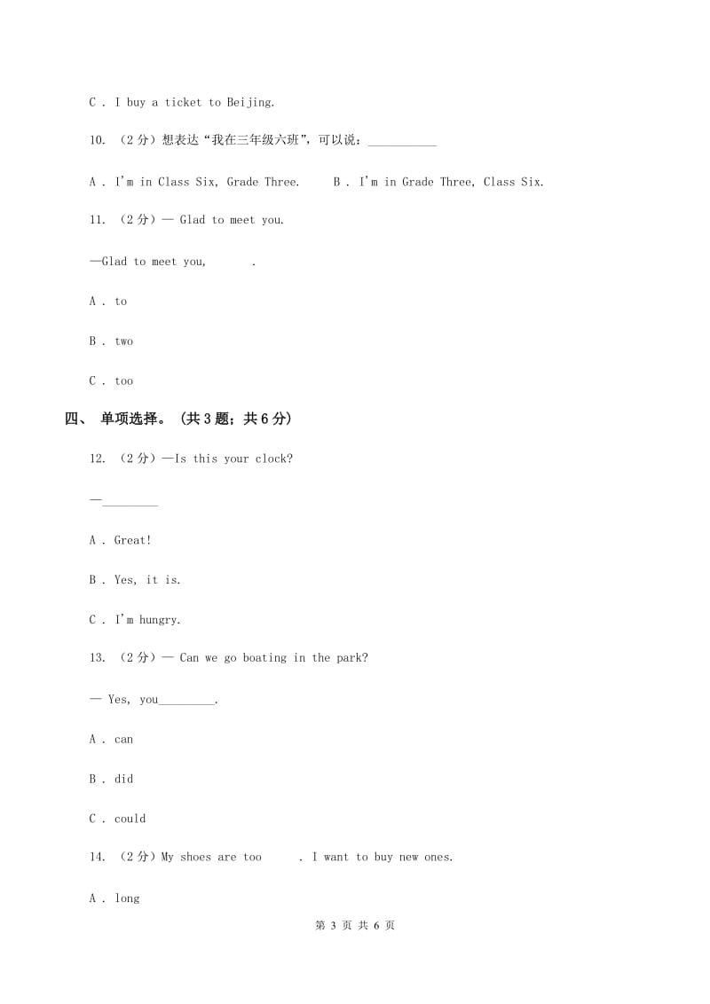 外研版（一起点）小学英语三年级上册Module 4 Unit 1同步练习D卷.doc_第3页