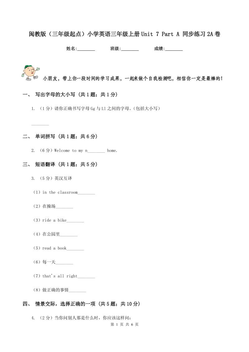 闽教版（三年级起点）小学英语三年级上册Unit 7 Part A 同步练习2A卷.doc_第1页