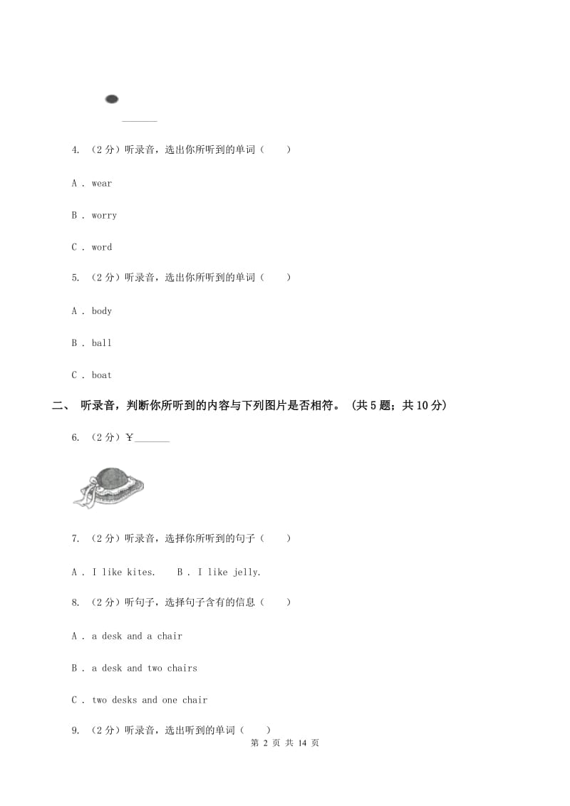 人教版（PEP）2019-2020学年小学英语三年级下册第五单元测试卷 （I）卷.doc_第2页