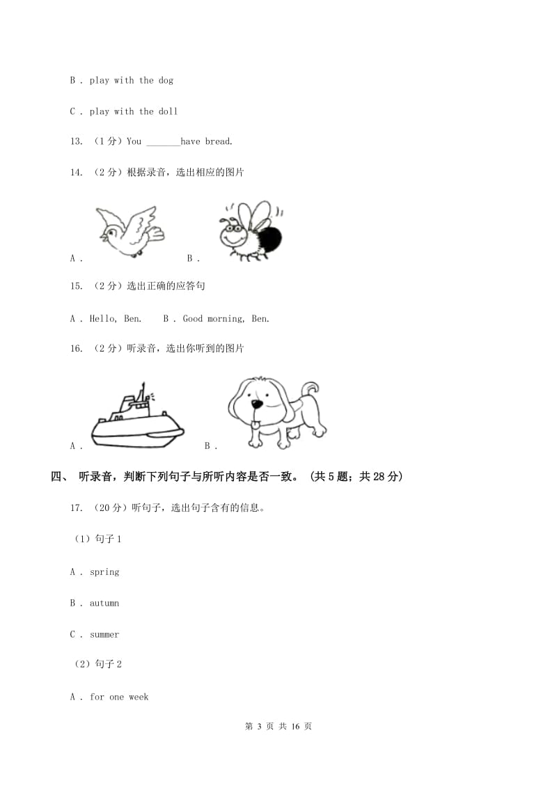 外研版（三年级起点）2019-2020学年小学英语三年级上册Module 10测试题（II ）卷.doc_第3页