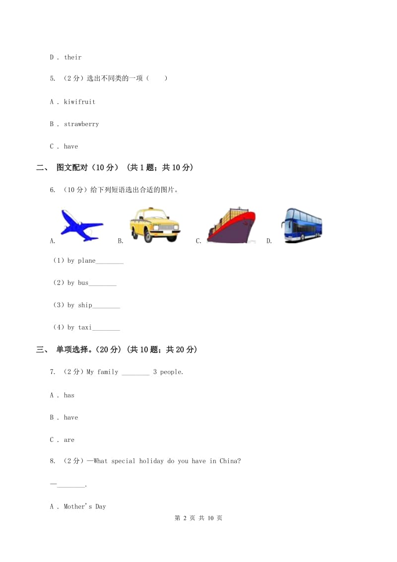 人教版(PEP)小学英语六年级上学期期末模拟试卷（一）C卷.doc_第2页