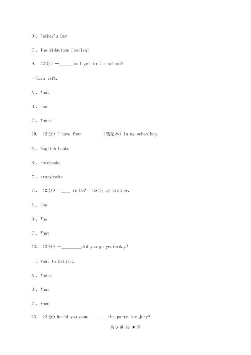 人教版(PEP)小学英语六年级上学期期末模拟试卷（一）C卷.doc_第3页