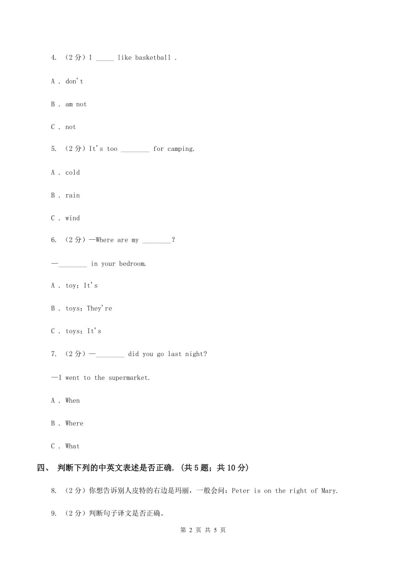 牛津译林版2019-2020学年小学英语五年级上册期末模拟复习卷（2）A卷.doc_第2页