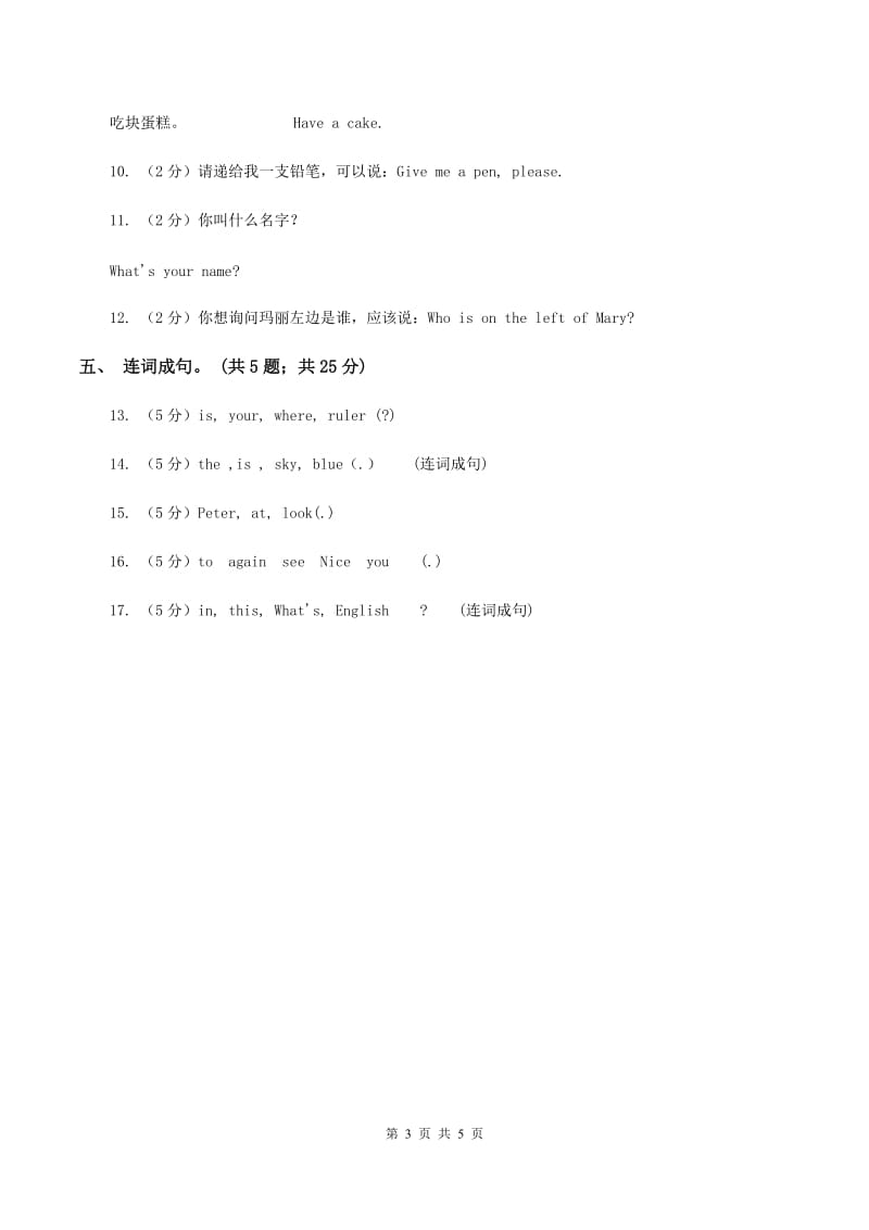 牛津译林版2019-2020学年小学英语五年级上册期末模拟复习卷（2）A卷.doc_第3页