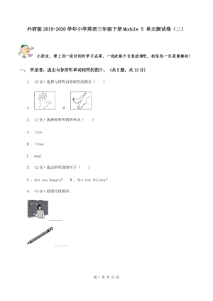 外研版2019-2020學(xué)年小學(xué)英語三年級下冊Module 5 單元測試卷（二）.doc