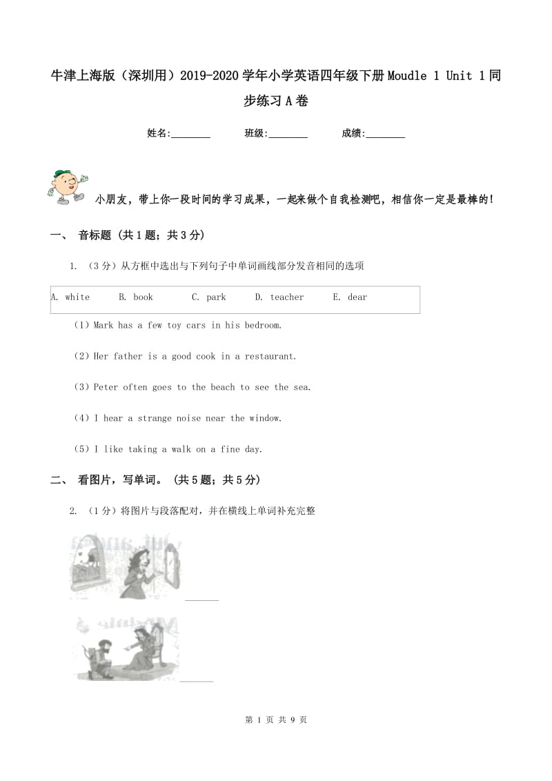 牛津上海版（深圳用）2019-2020学年小学英语四年级下册Moudle 1 Unit 1同步练习A卷.doc_第1页