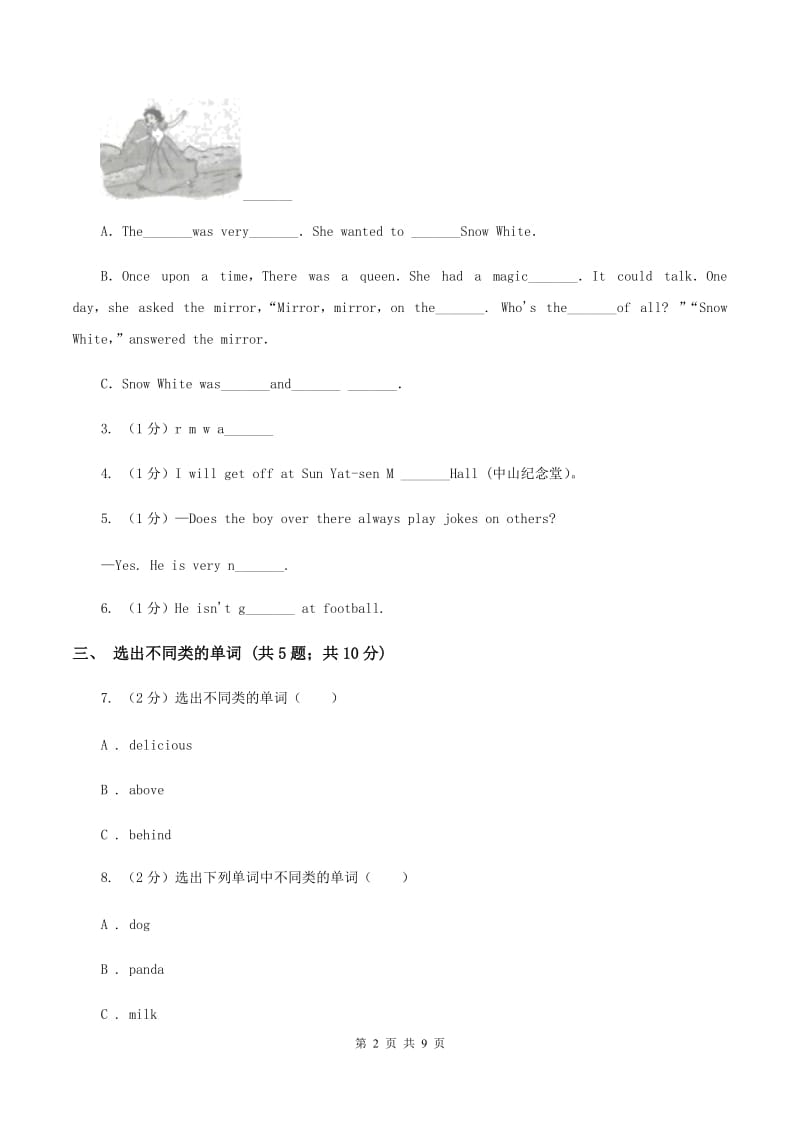 牛津上海版（深圳用）2019-2020学年小学英语四年级下册Moudle 1 Unit 1同步练习A卷.doc_第2页