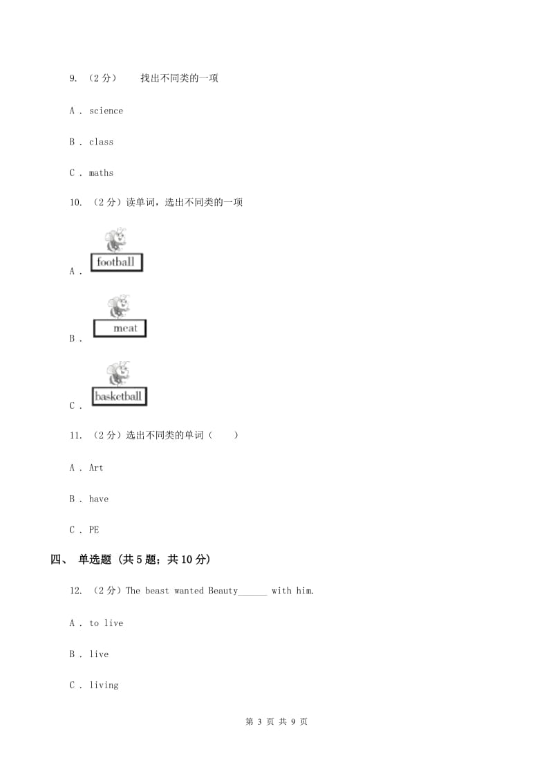 牛津上海版（深圳用）2019-2020学年小学英语四年级下册Moudle 1 Unit 1同步练习A卷.doc_第3页