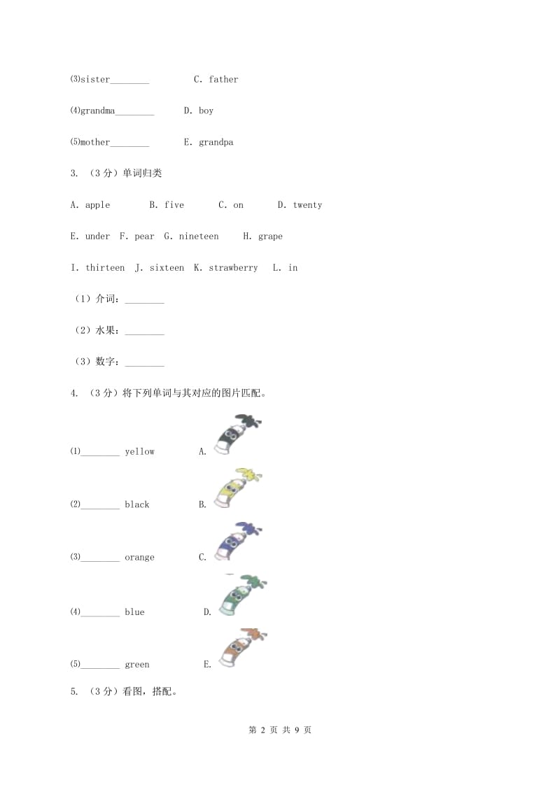 牛津上海版（深圳用）2019-2020学年小学英语三年级上册期末专题复习：匹配和排序D卷.doc_第2页