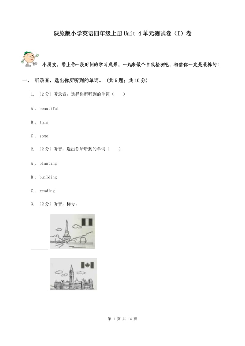 陕旅版小学英语四年级上册Unit 4单元测试卷（I）卷.doc_第1页