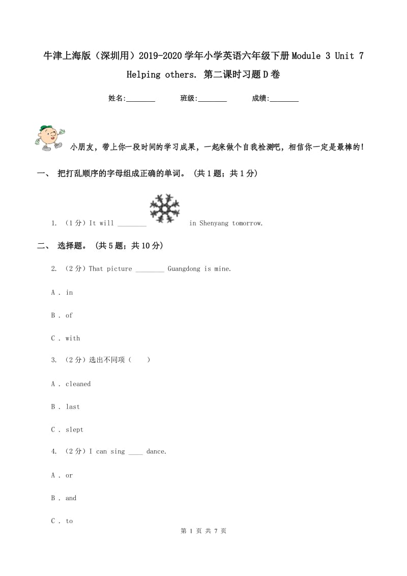 牛津上海版（深圳用）2019-2020学年小学英语六年级下册Module 3 Unit 7 Helping others. 第二课时习题D卷.doc_第1页