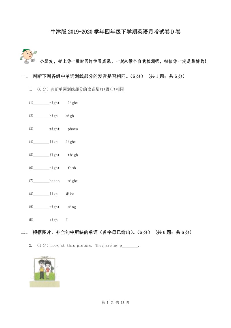 牛津版2019-2020学年四年级下学期英语月考试卷D卷.doc_第1页