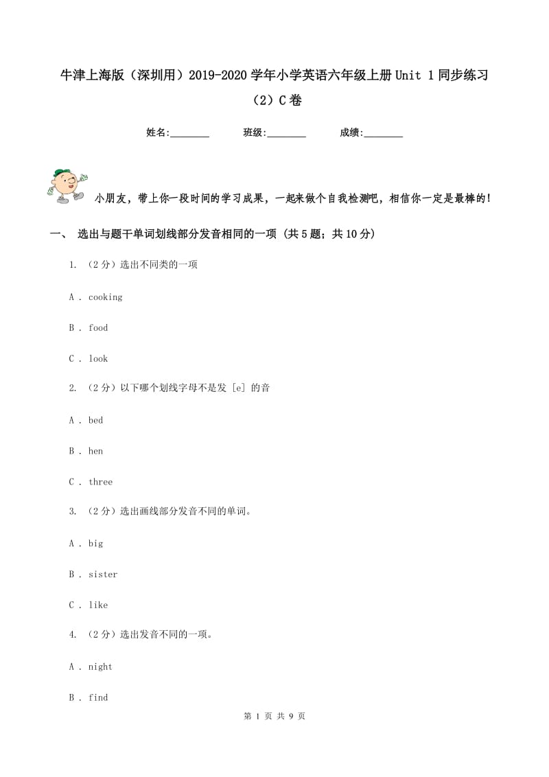 牛津上海版（深圳用）2019-2020学年小学英语六年级上册Unit 1同步练习（2）C卷.doc_第1页