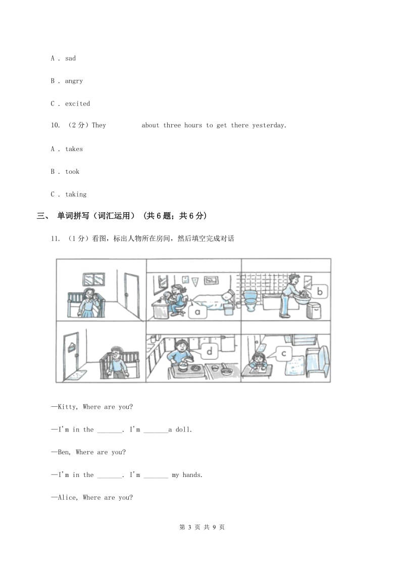 牛津上海版（深圳用）2019-2020学年小学英语六年级上册Unit 1同步练习（2）C卷.doc_第3页