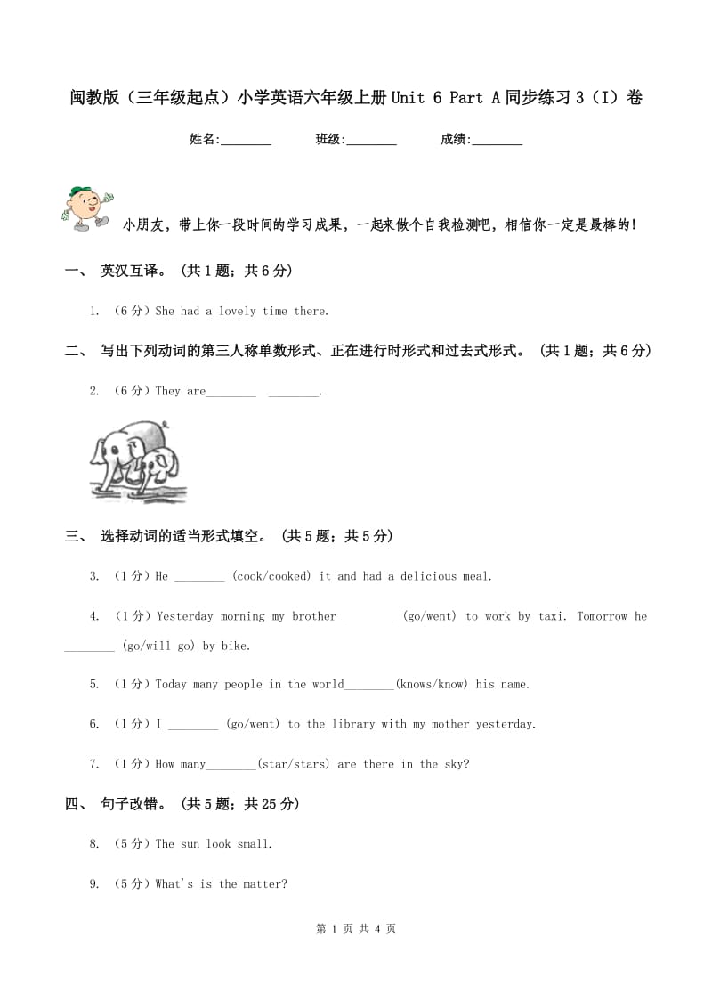 闽教版（三年级起点）小学英语六年级上册Unit 6 Part A同步练习3（I）卷.doc_第1页