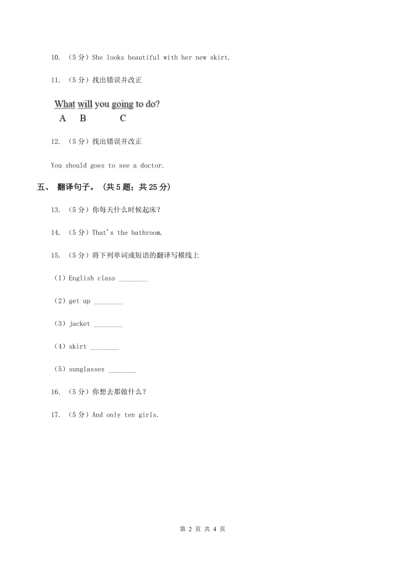 闽教版（三年级起点）小学英语六年级上册Unit 6 Part A同步练习3（I）卷.doc_第2页