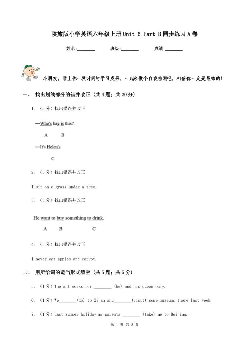 陕旅版小学英语六年级上册Unit 6 Part B同步练习A卷.doc_第1页