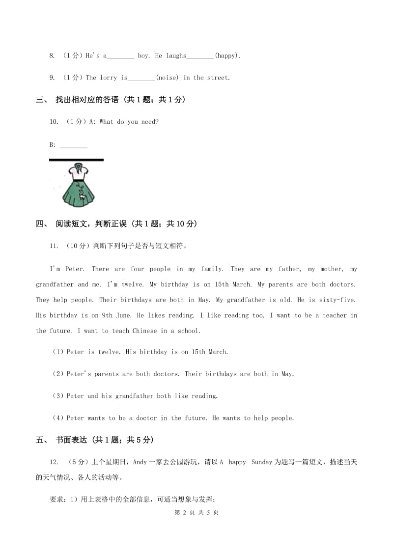 陕旅版小学英语六年级上册Unit 6 Part B同步练习A卷.doc_第2页