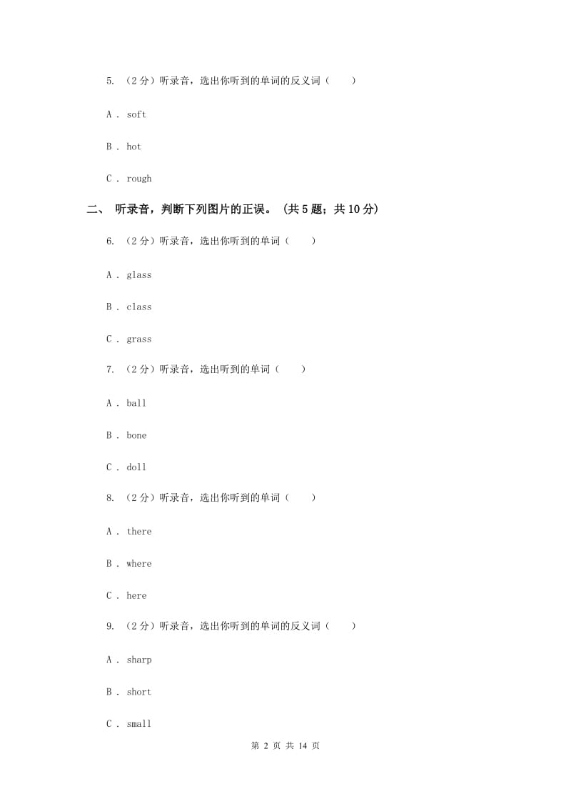 外研版（一起点）小学英语三年级上册Module 2单元测试卷 B卷.doc_第2页