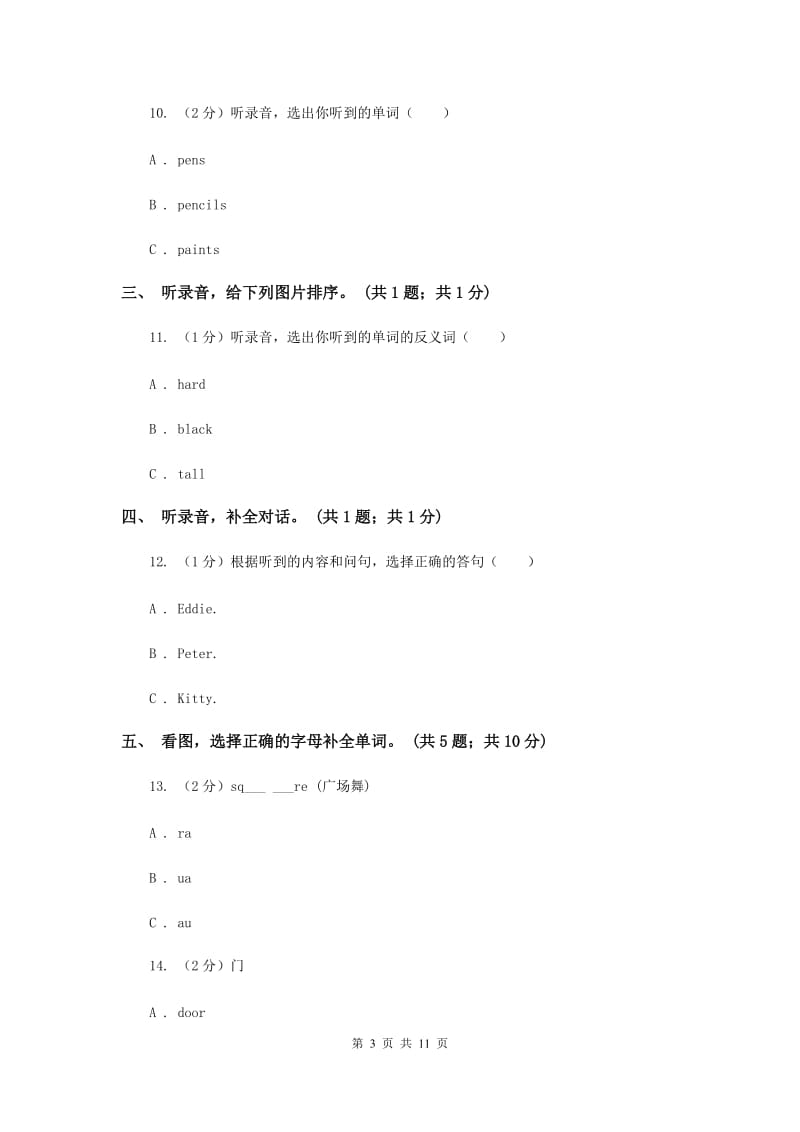 陕旅版小学英语四年级上册Unit 3单元测试卷.doc_第3页