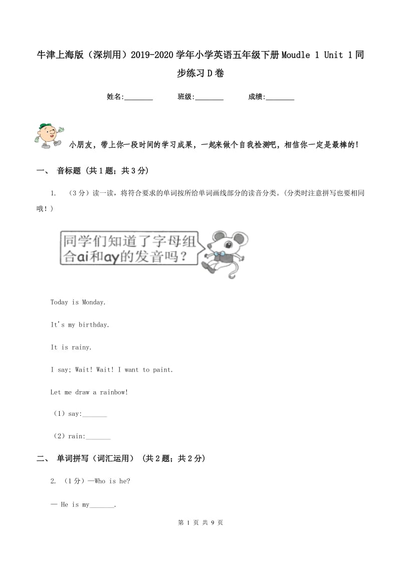 牛津上海版（深圳用）2019-2020学年小学英语五年级下册Moudle 1 Unit 1同步练习D卷.doc_第1页