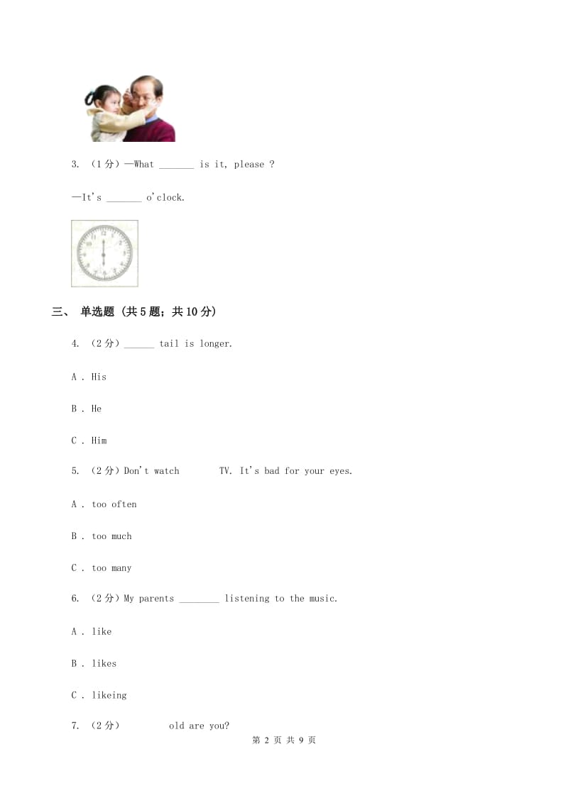 牛津上海版（深圳用）2019-2020学年小学英语五年级下册Moudle 1 Unit 1同步练习D卷.doc_第2页