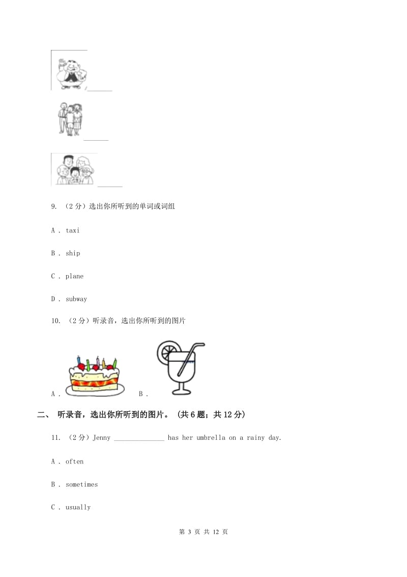 牛津版2019-2020学年五年级上学期英语期中检测卷C卷.doc_第3页