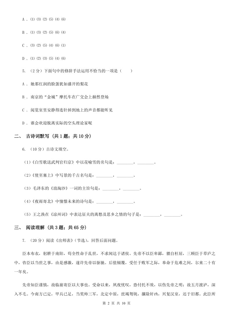 2019-2020学年九年级上学期语文期中考试试卷(8).doc_第2页