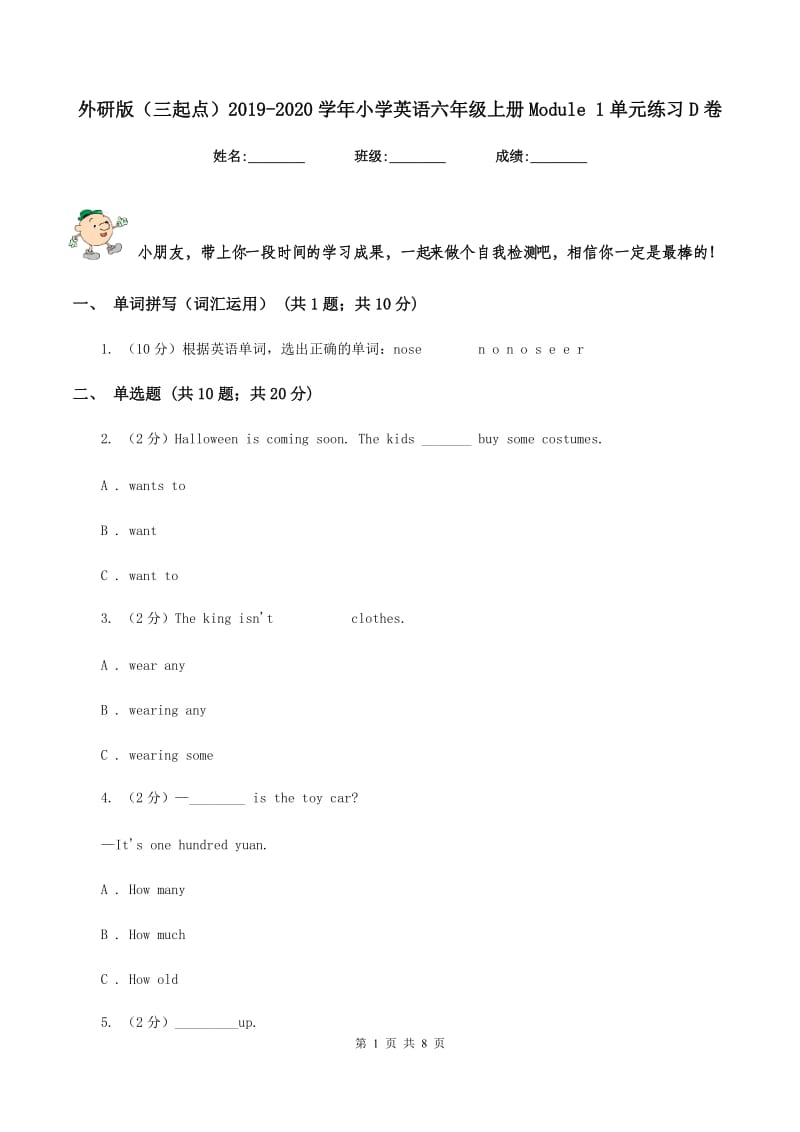 外研版（三起点）2019-2020学年小学英语六年级上册Module 1单元练习D卷.doc_第1页