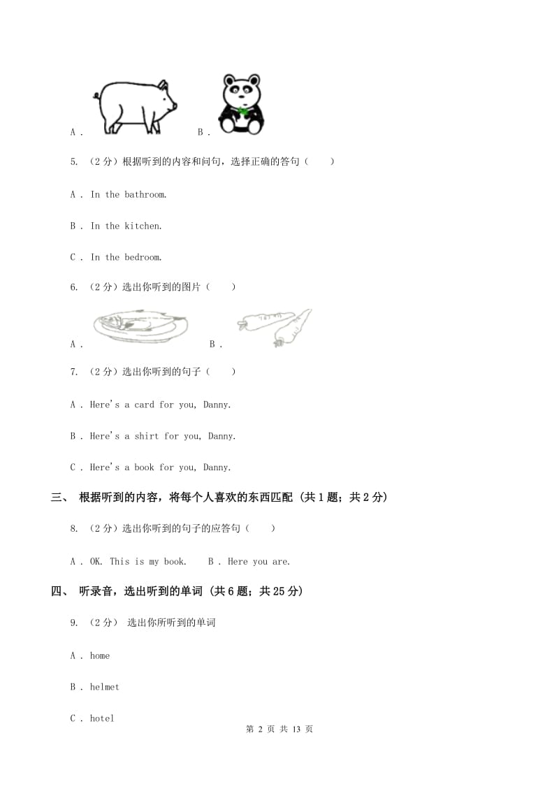 牛津上海版（试用本）2019-2020学年小学英语一年级下册Module 2 My favourite things Unit 3 Drinks I likeA卷.doc_第2页