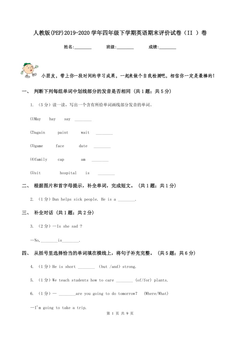 人教版(PEP)2019-2020学年四年级下学期英语期末评价试卷（II ）卷.doc_第1页