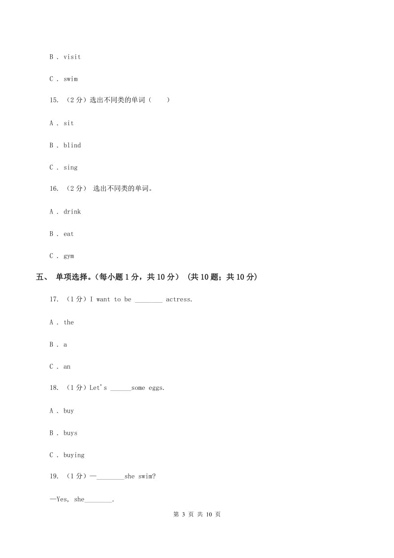 外研版（三起点）小学英语五年级上册期末模拟测试（二） C卷.doc_第3页