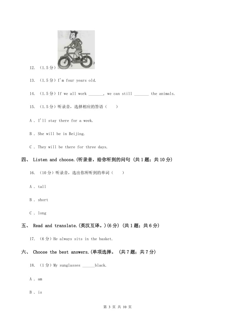 牛津译林版2019-2020学年五年级上学期英语9月月考试卷C卷.doc_第3页