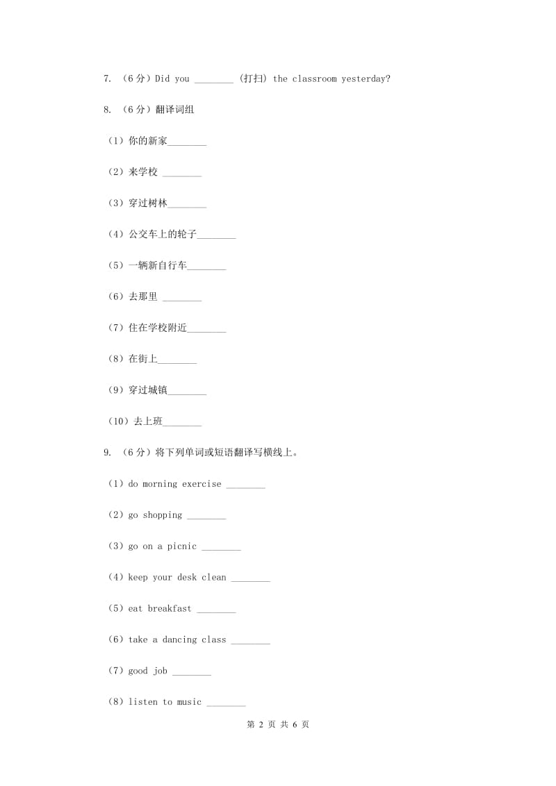 牛津上海版2018年小升初专题复习（题型专练）——英汉互译.doc_第2页